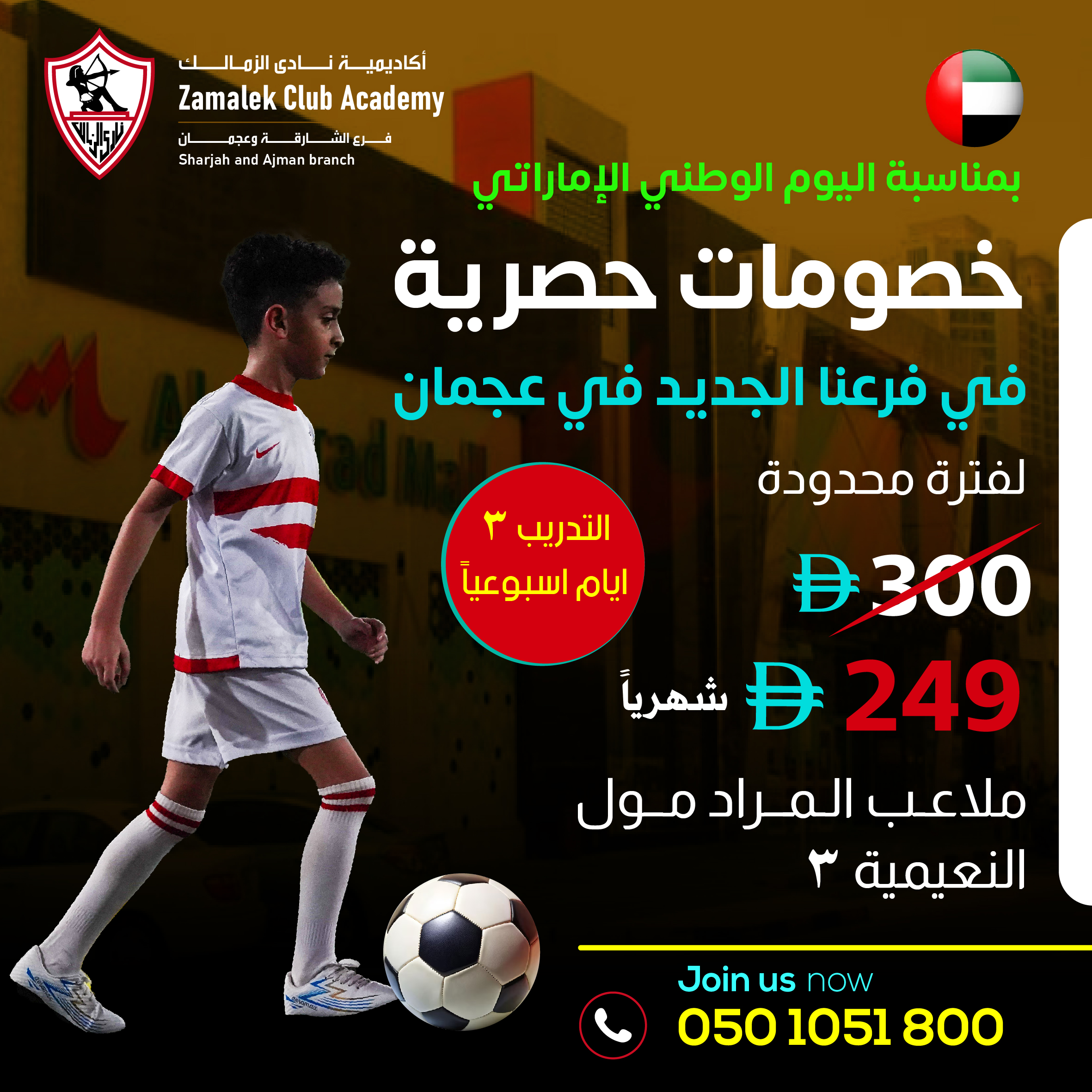 في حب الزمالك... كل الحكايات تبدأ بشغف وتنتهي بفخر! 